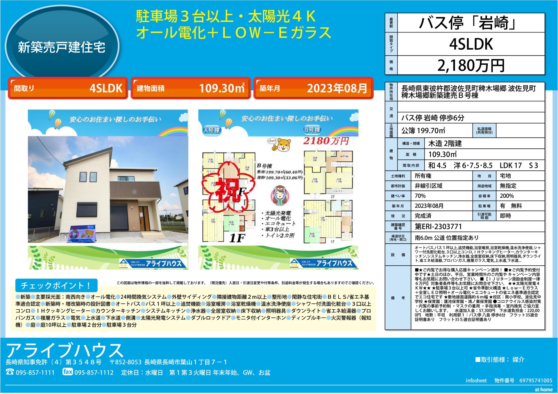 B号棟２180