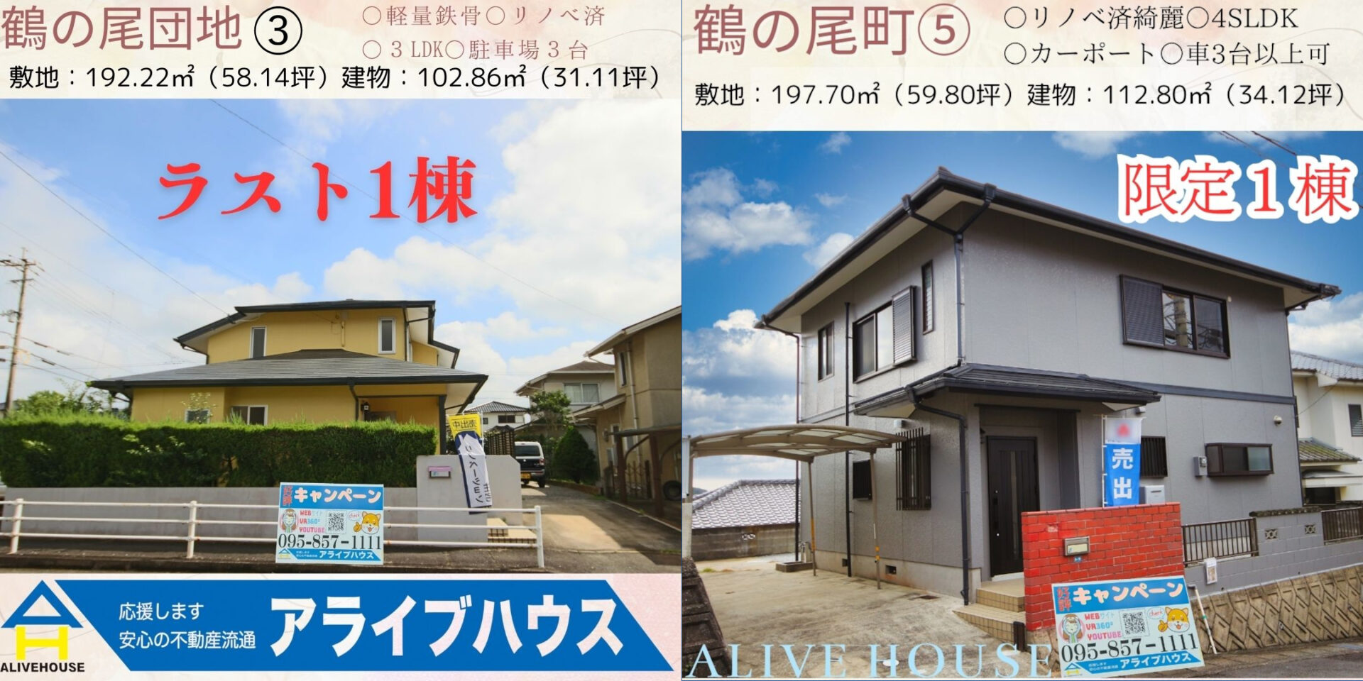 鶴の尾団地③⑤