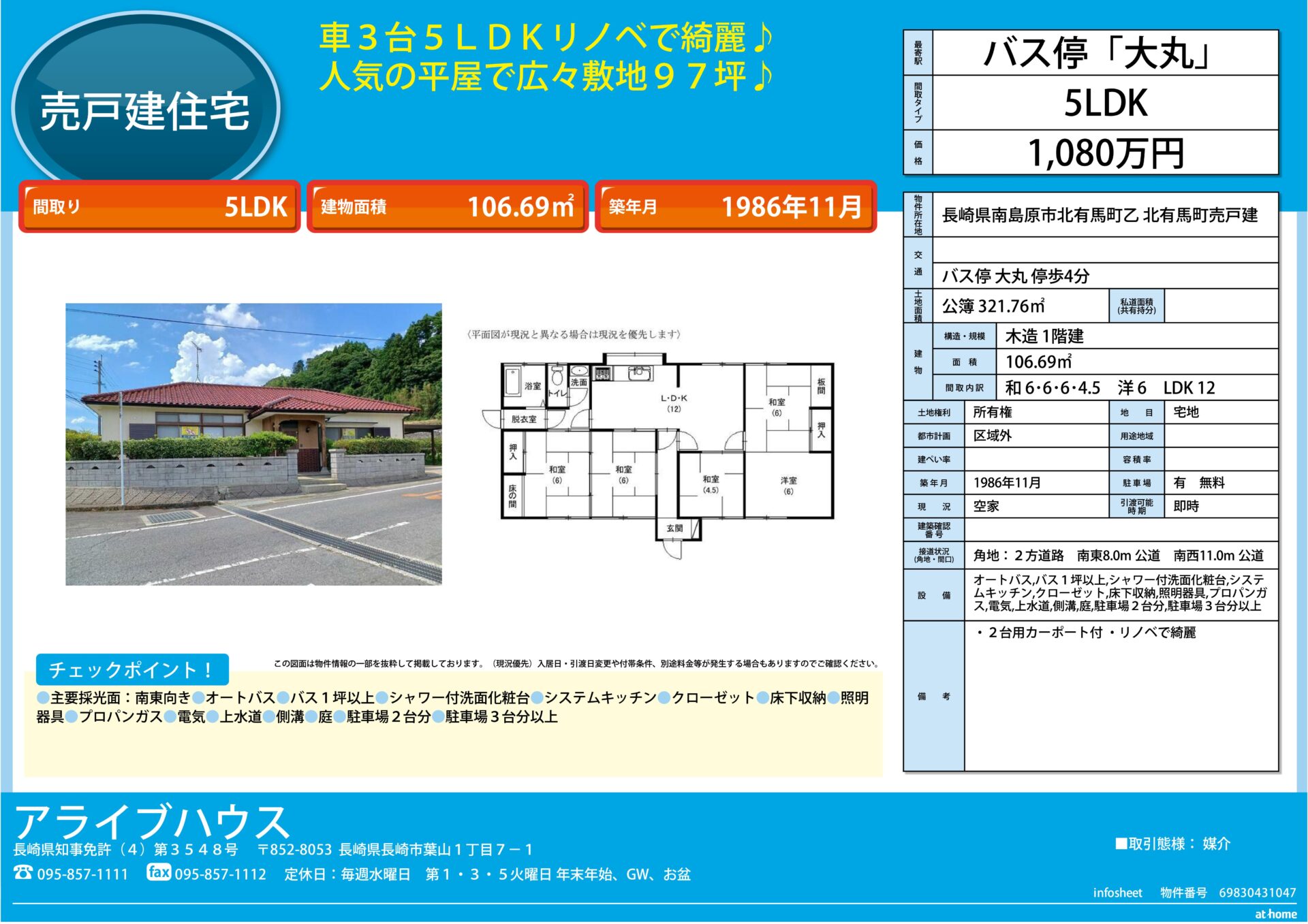 北有馬町売戸建１０８０万円