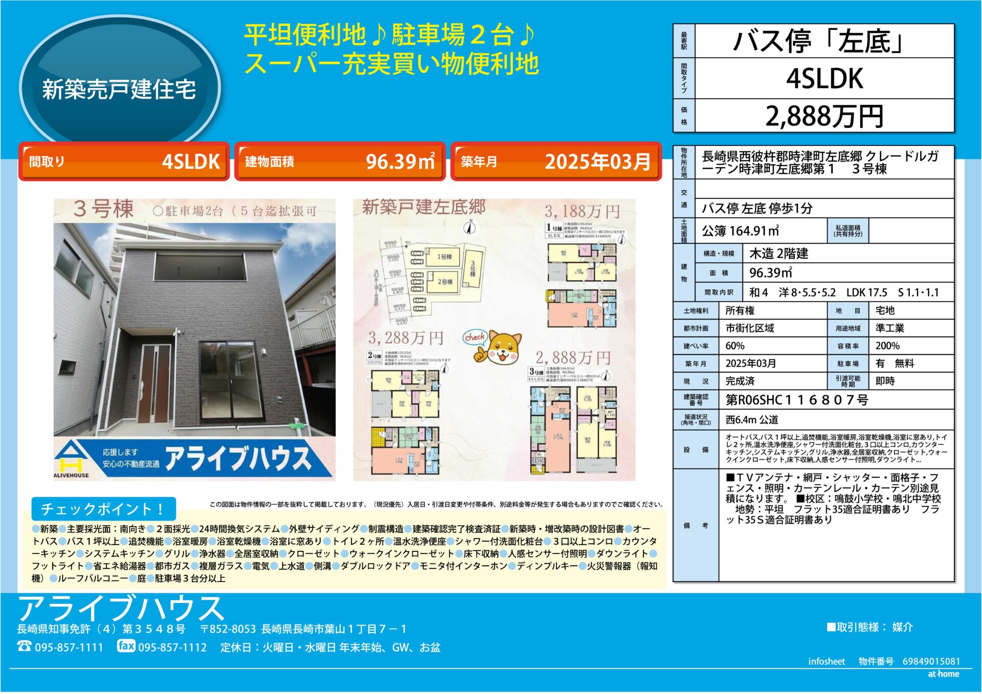 左底郷3号棟2888