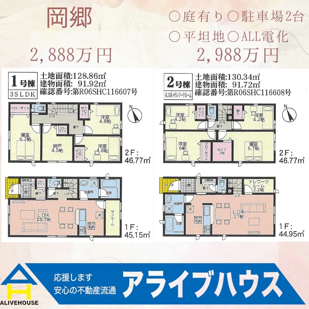 岡郷2888・2988