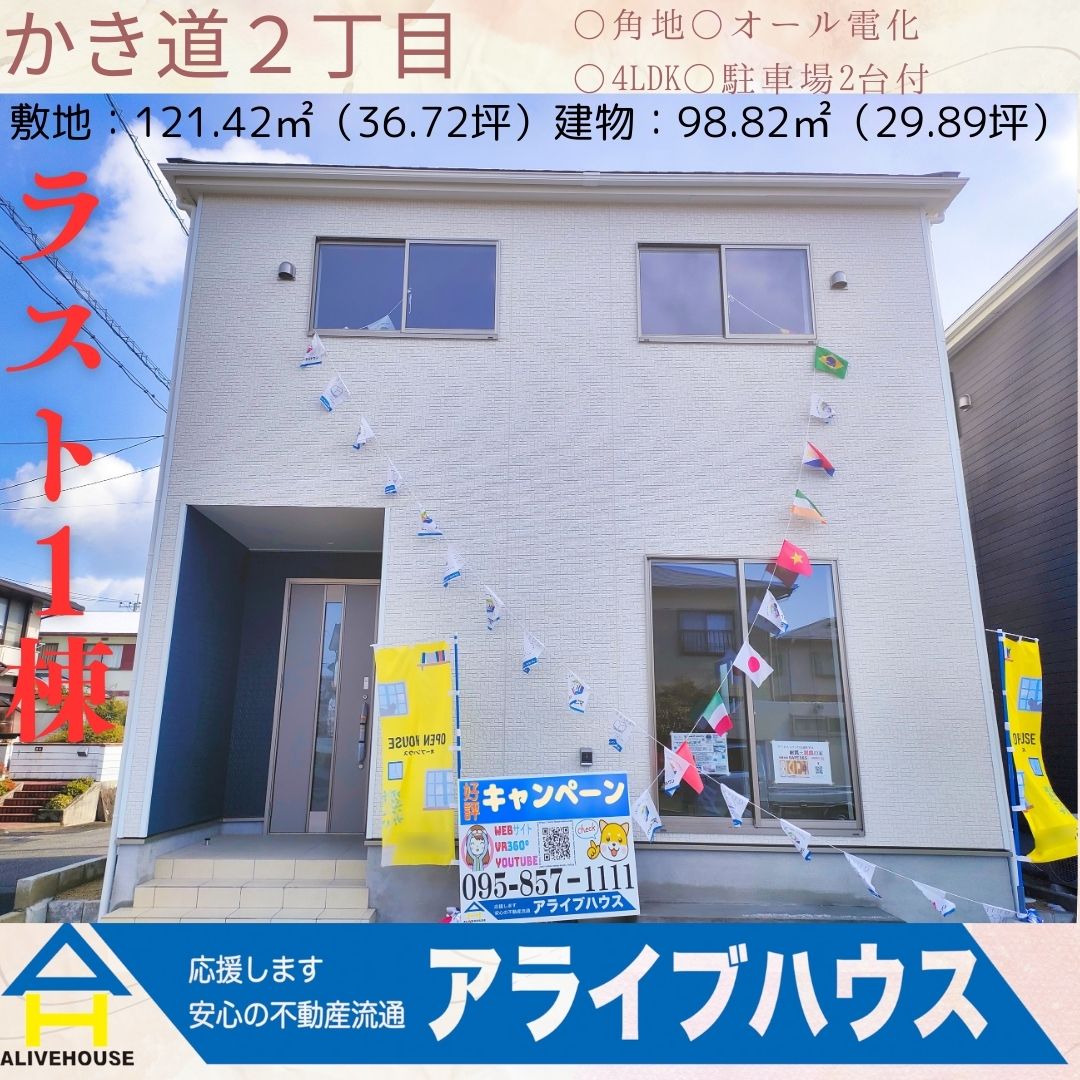 かき道２丁目２号棟2