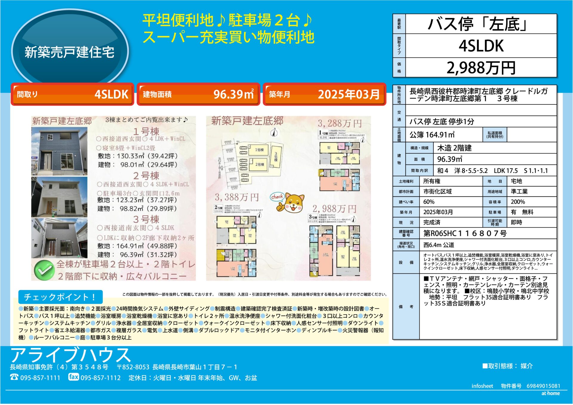左底郷3号棟2988