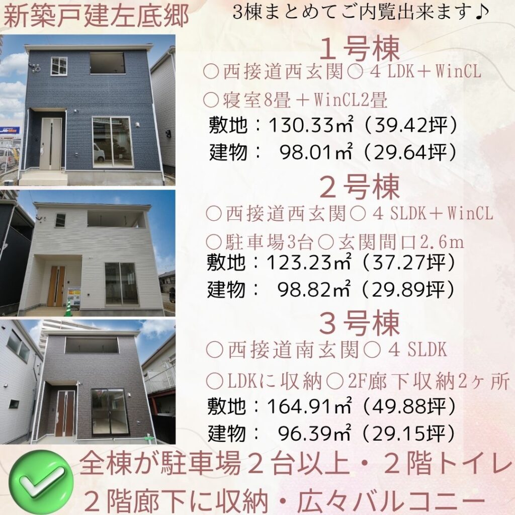 左底郷4