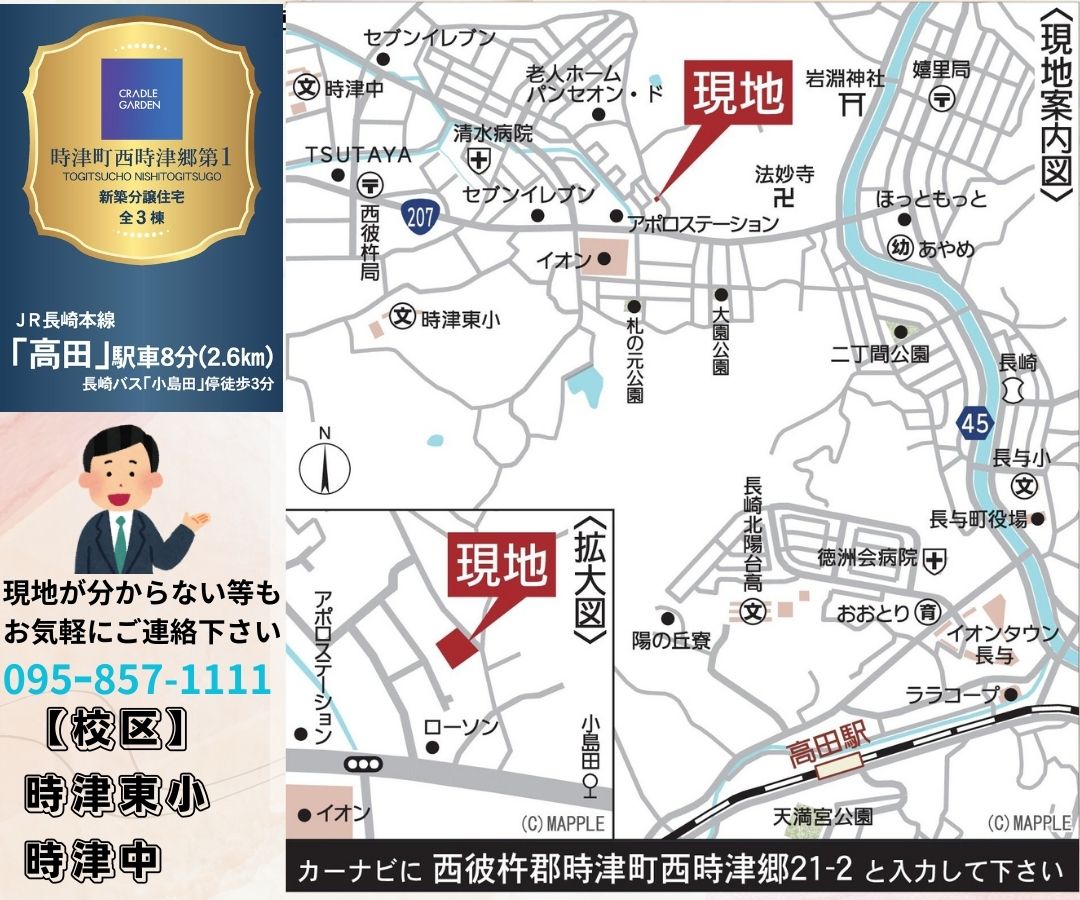 西時津郷案内図