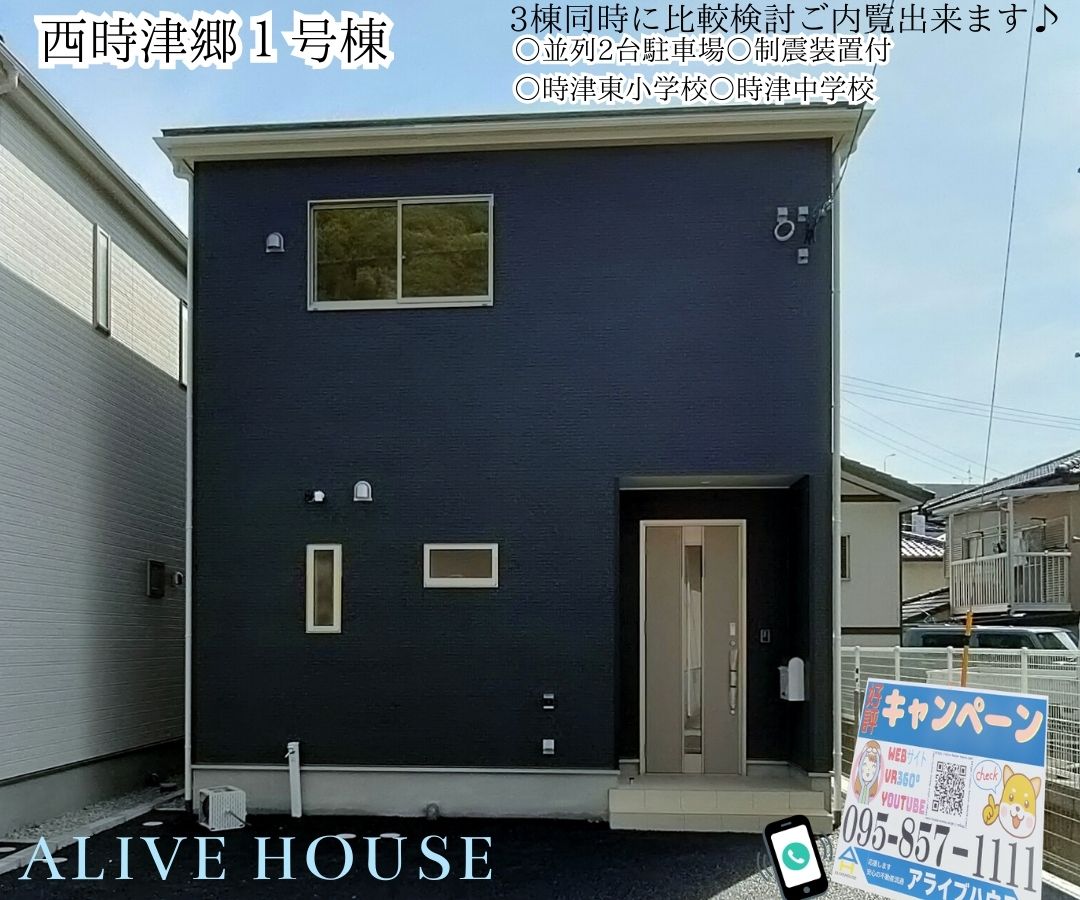 西時津郷第一外観１号棟
