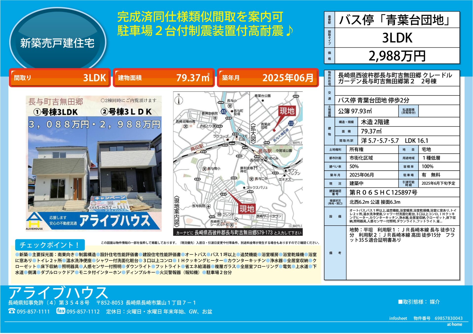 吉無田郷第二②２９８８