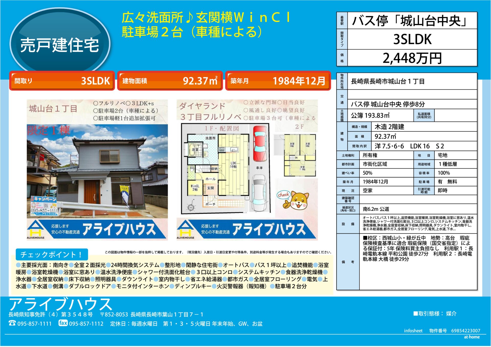 城山台1－18－34・2448・