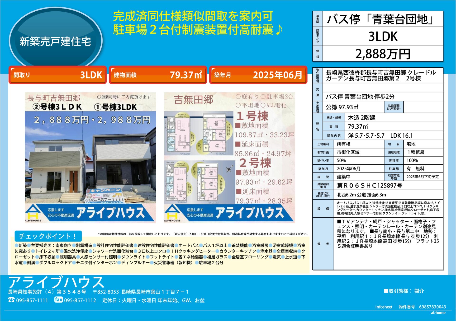 吉無田郷第二③2888
