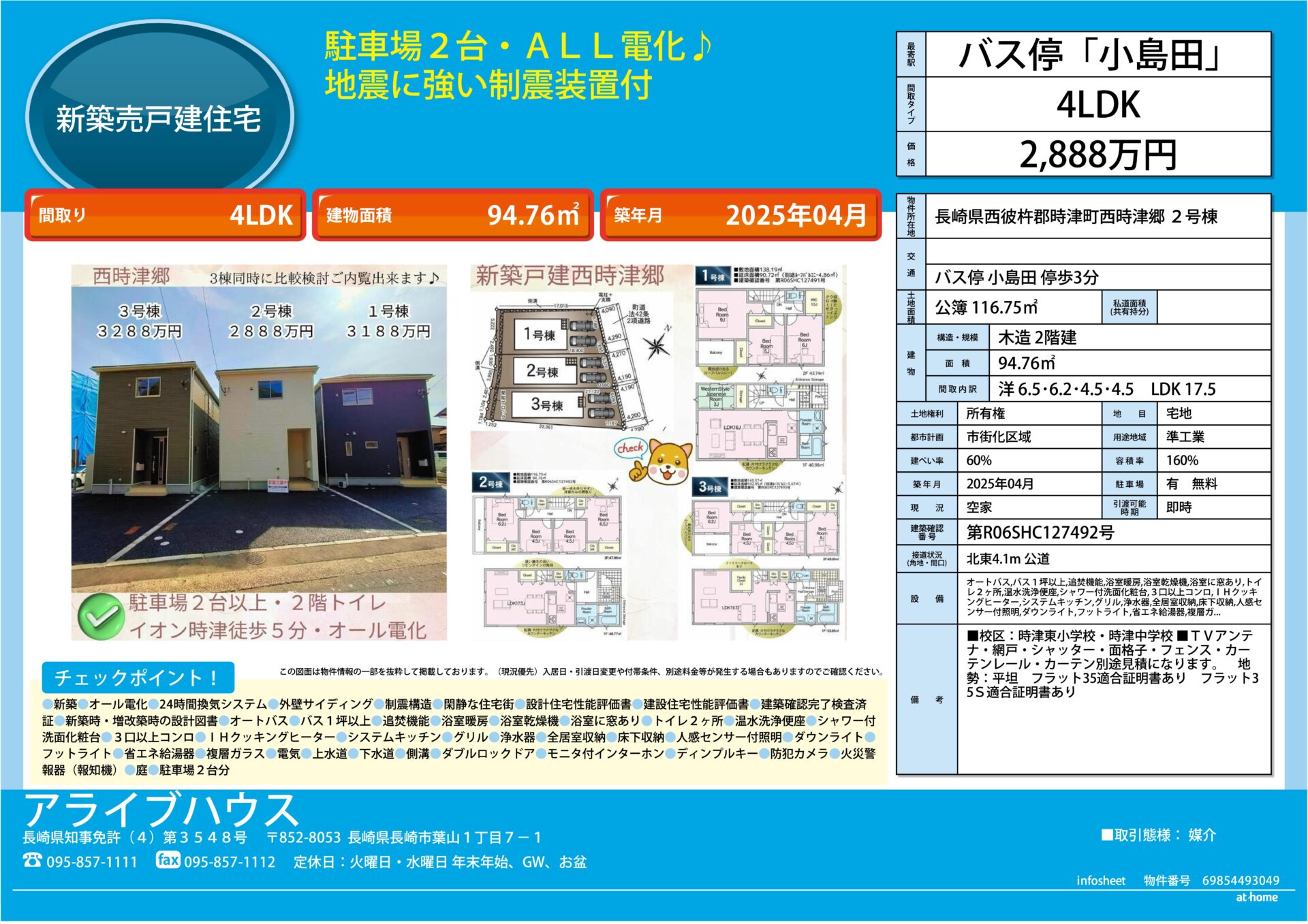 インフォシート西時津郷２号棟2888