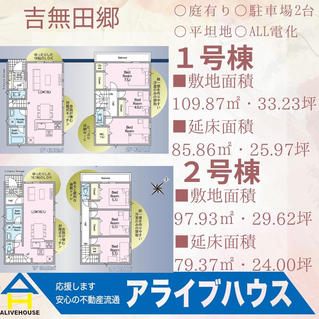 吉無田郷間取り2