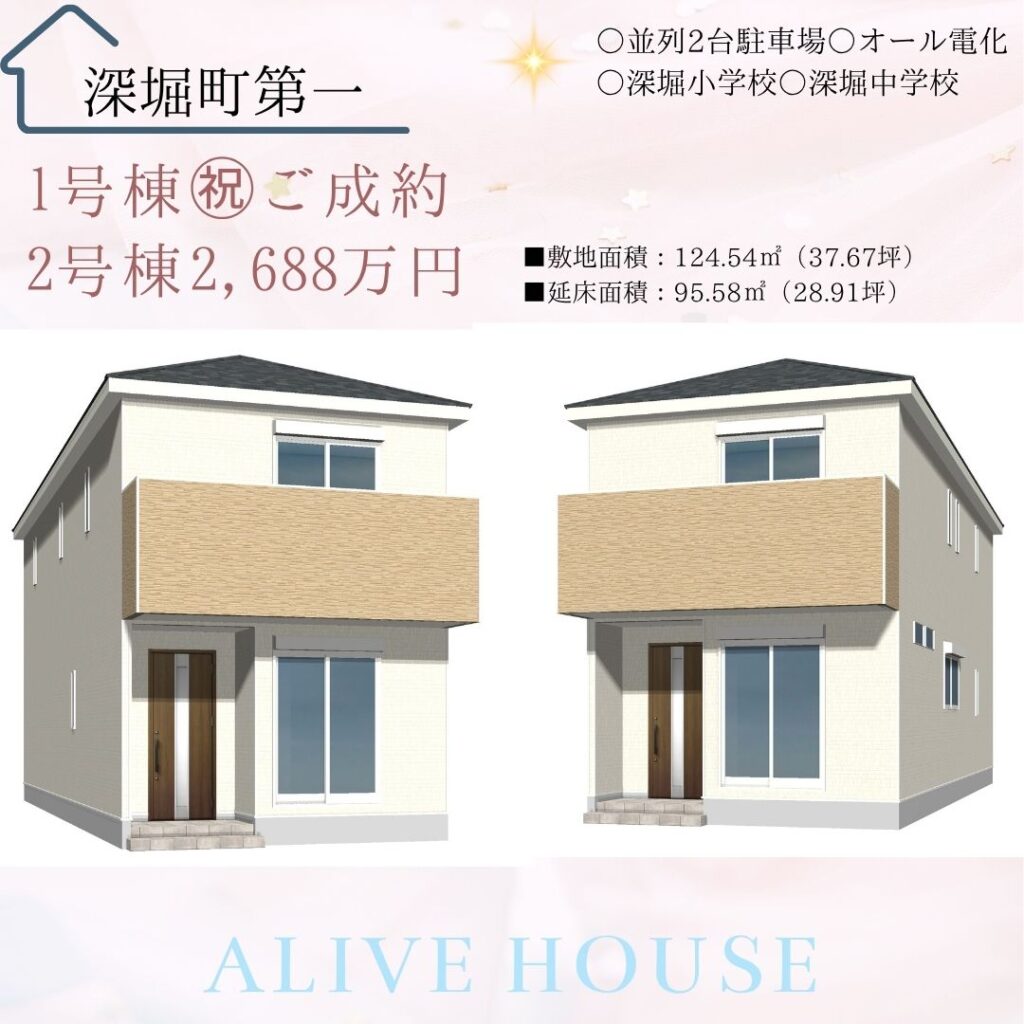 深堀五丁目第一2号棟