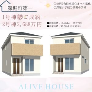 深堀五丁目第一2号棟