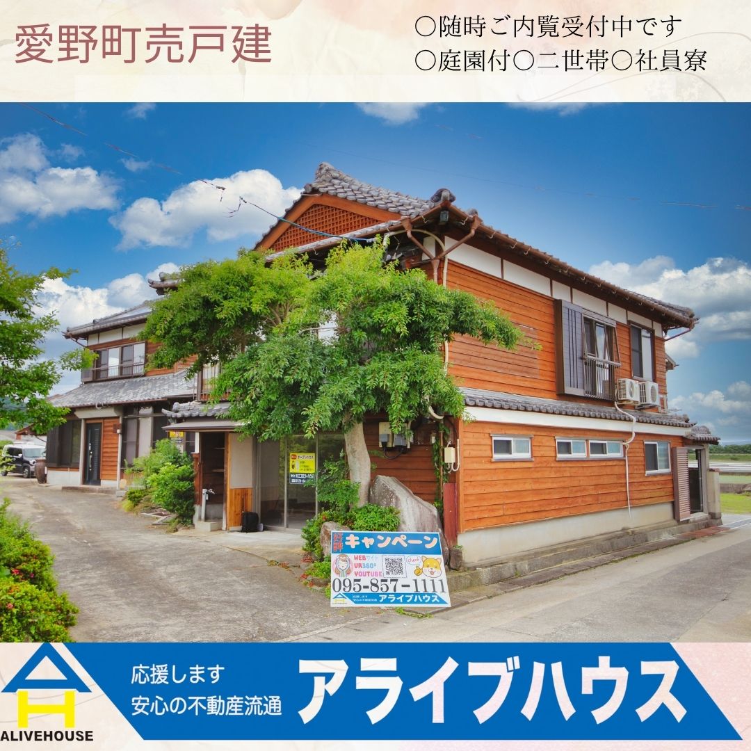 愛野町外観