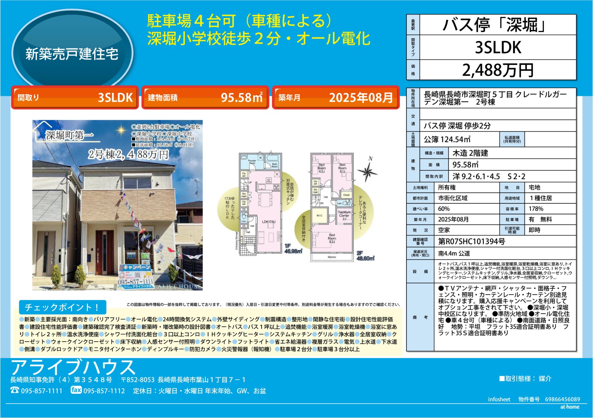 インフォシート深堀第一2号棟2488