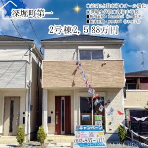 深堀五丁目第一2号棟2588