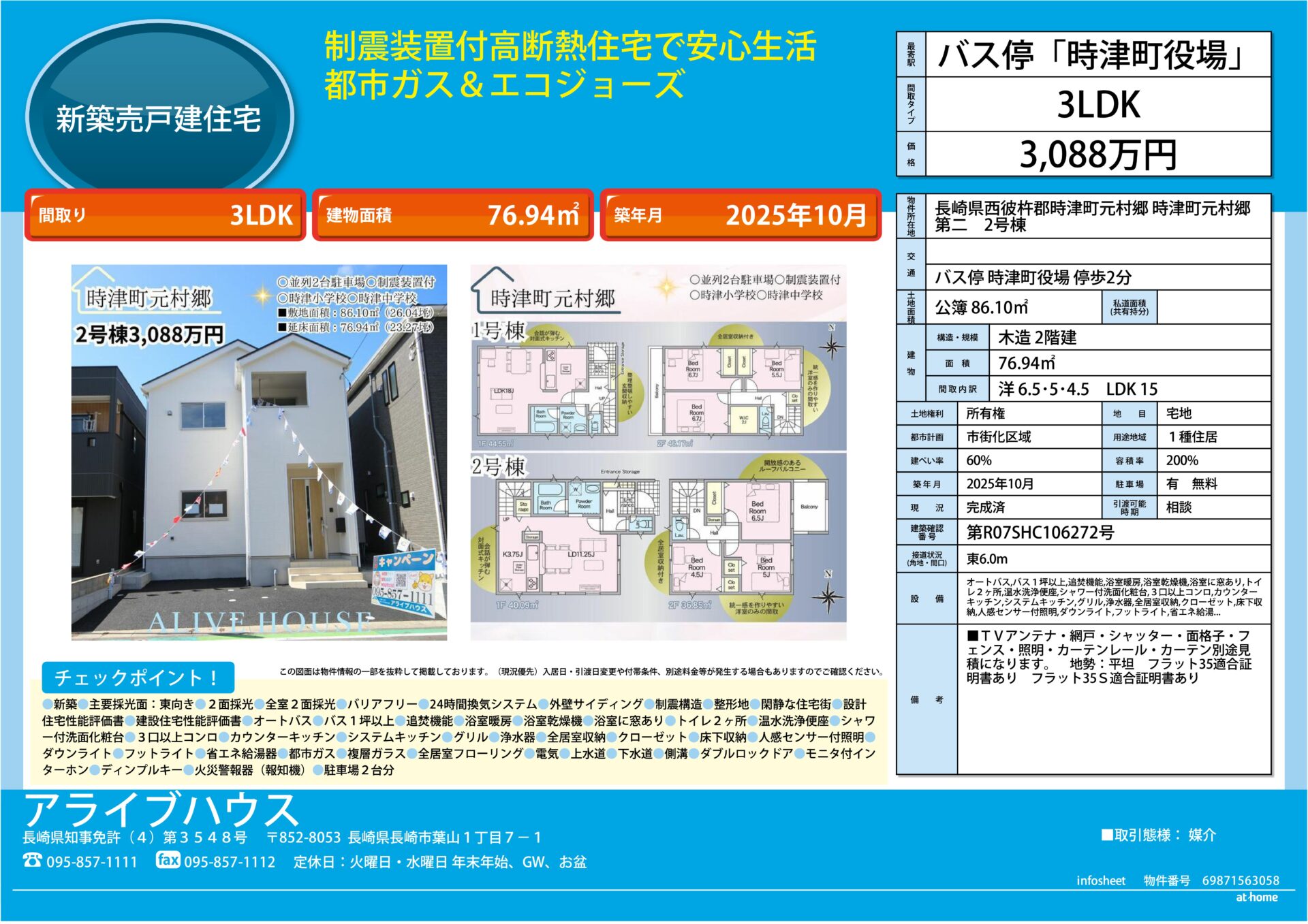 インフォシート元村第二2号棟3088