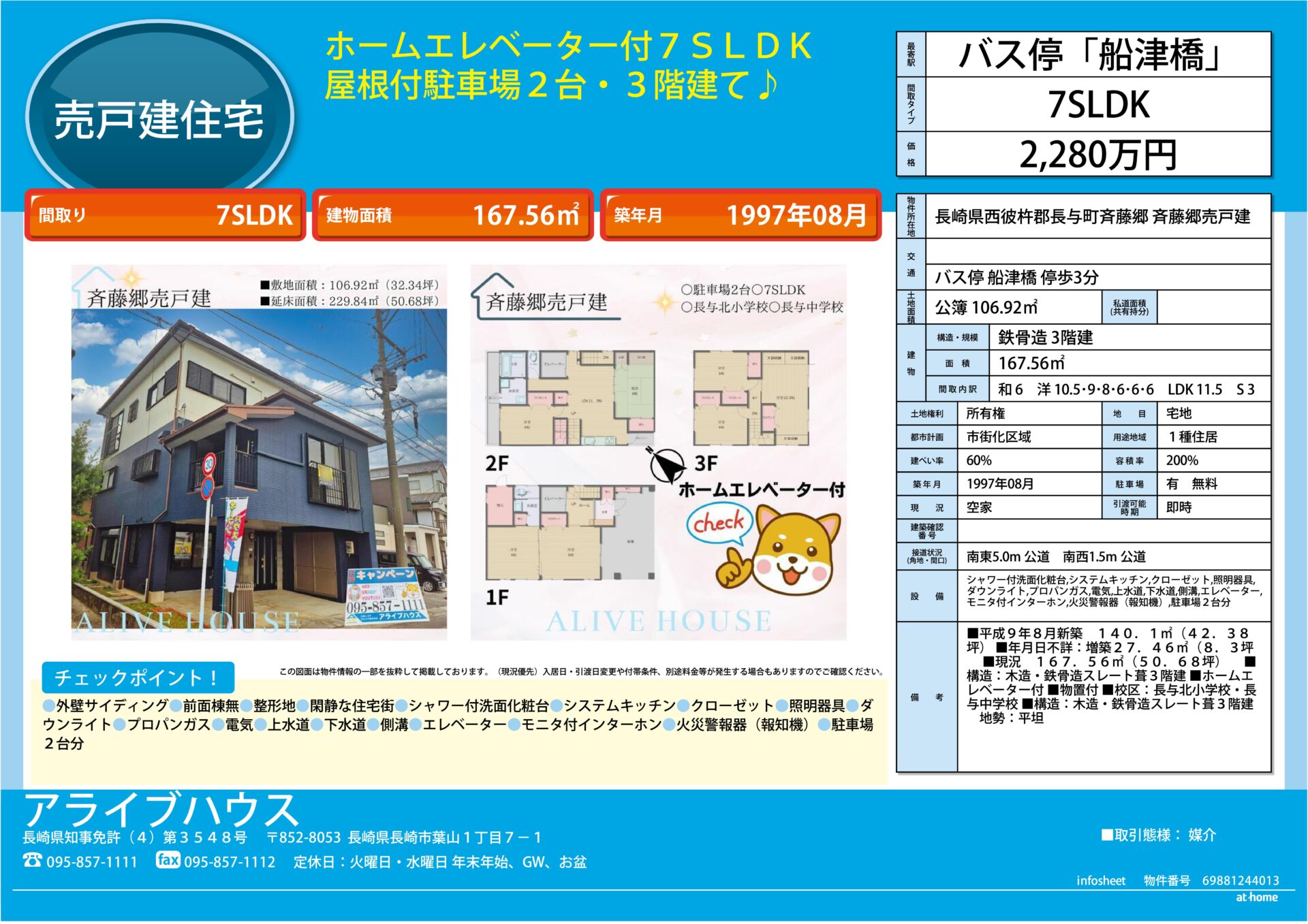 インフォシート斉藤郷2280