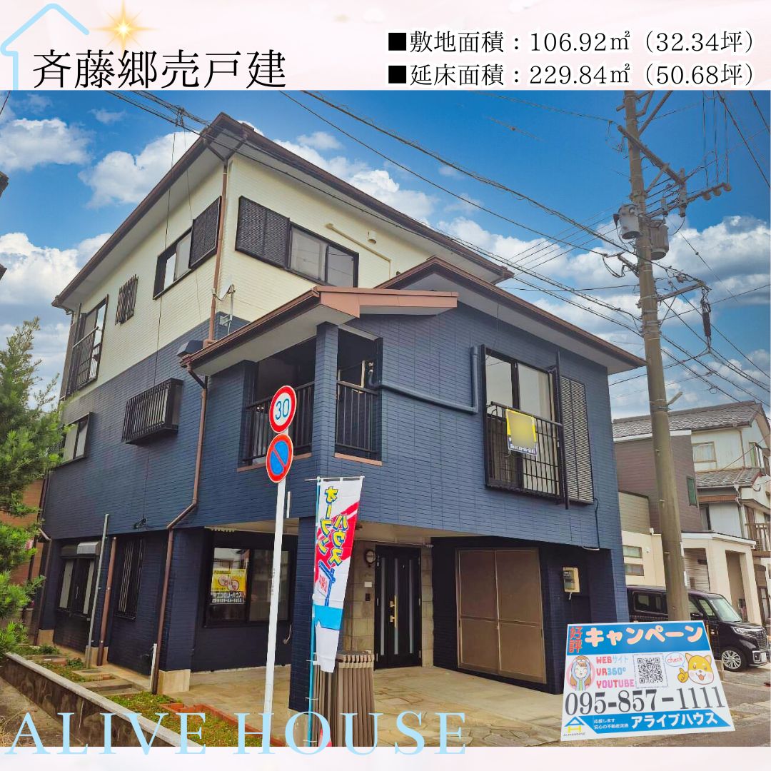 斉藤郷売戸建外観