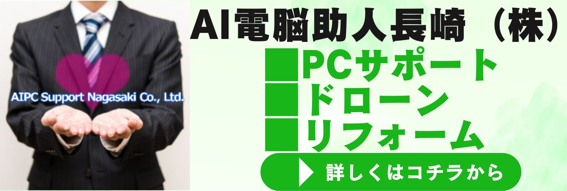 AIPCバナー