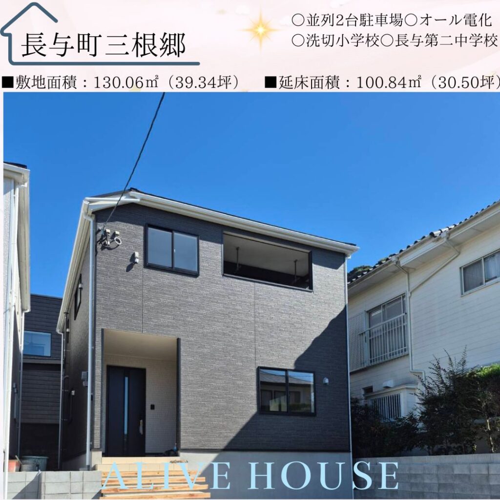 長与町三根郷第一外観