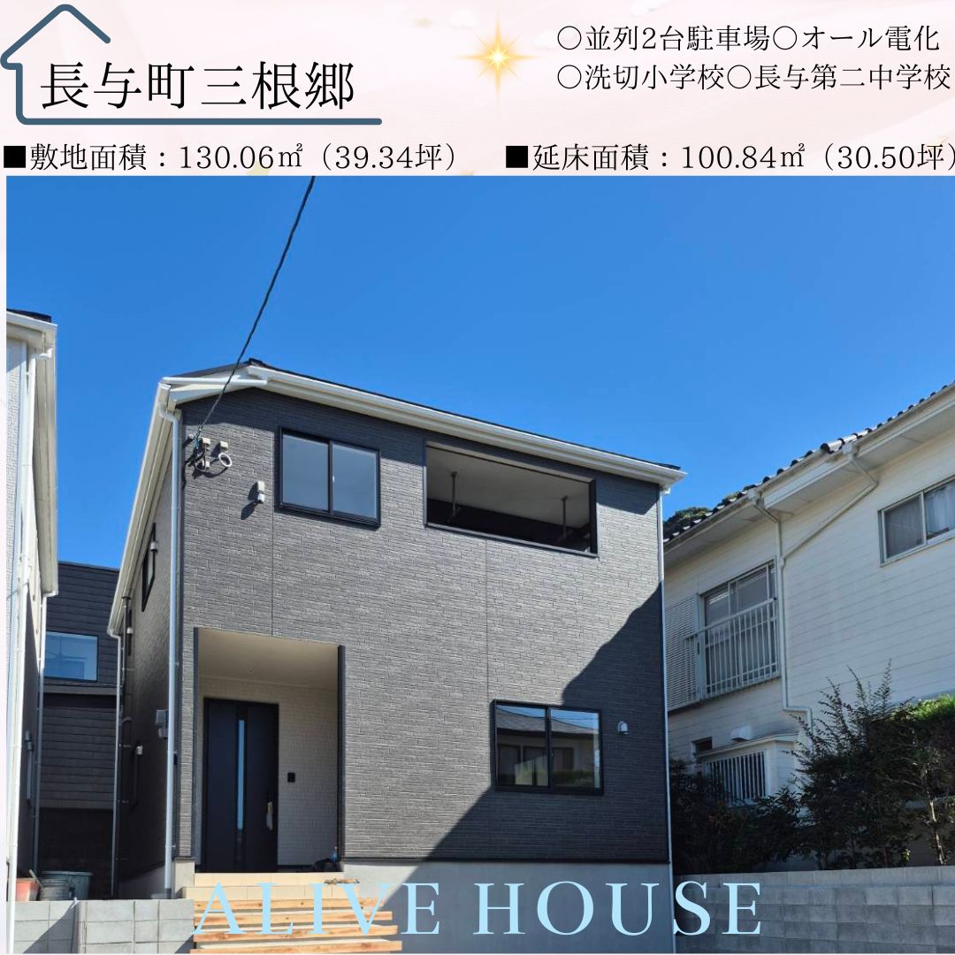 長与町三根郷第一外観