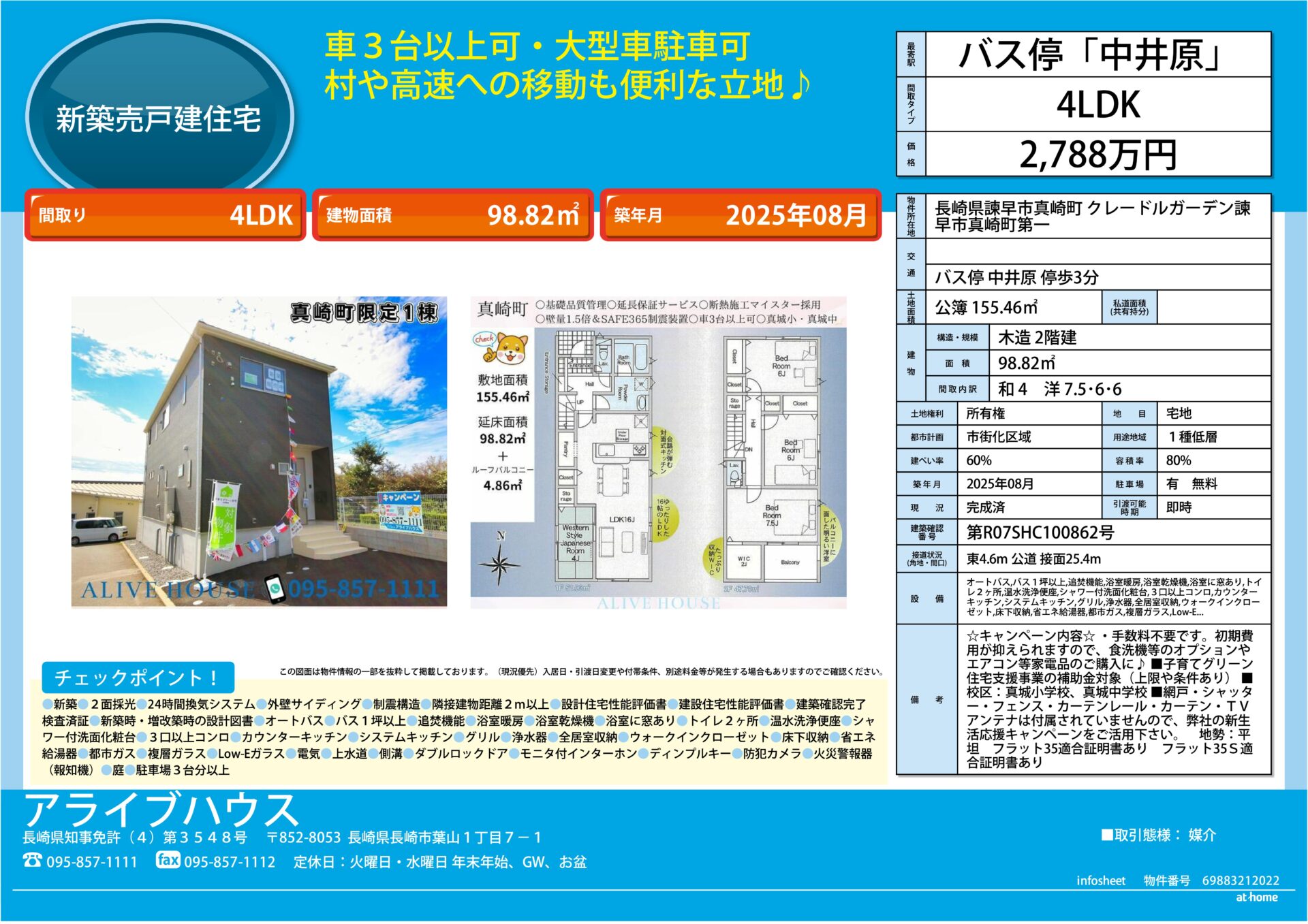 インフォシート諫早市真崎町