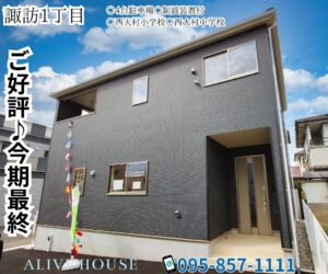 大村市諏訪第三1号棟外観