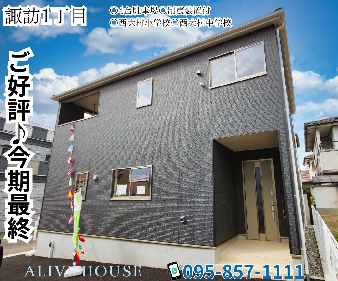 大村市諏訪第三1号棟外観