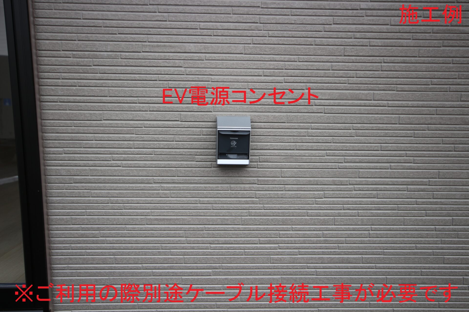 設備・EV