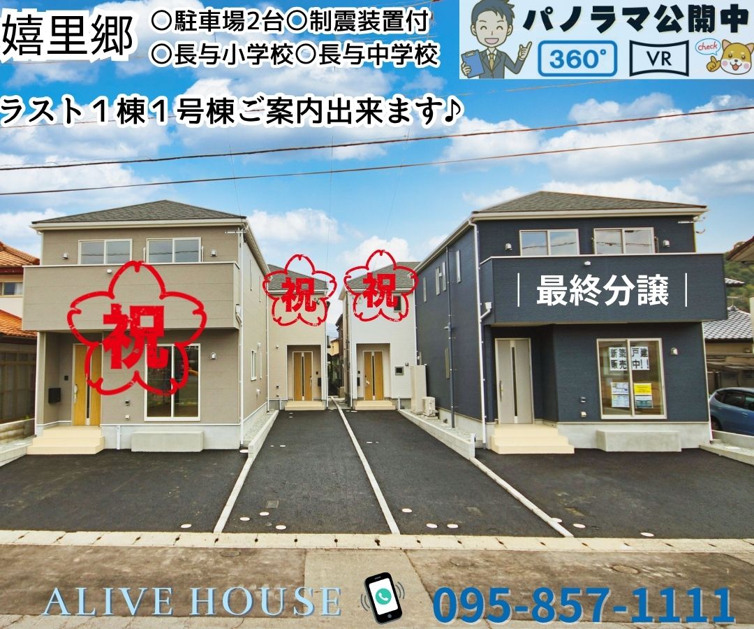 長与町嬉里第三集合外観 (4)
