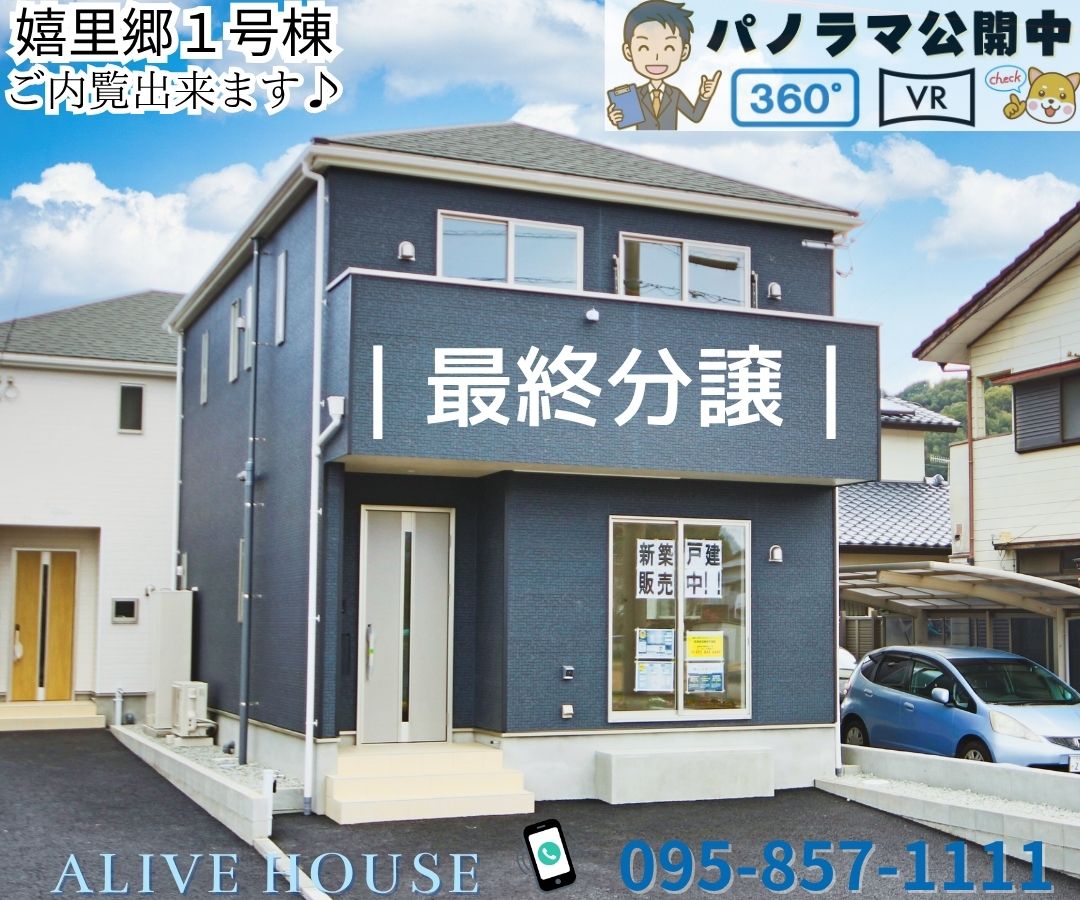 長与町嬉里第三1号棟外観 (5)