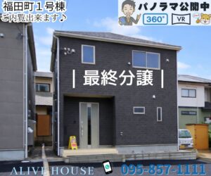 福田町第二外観