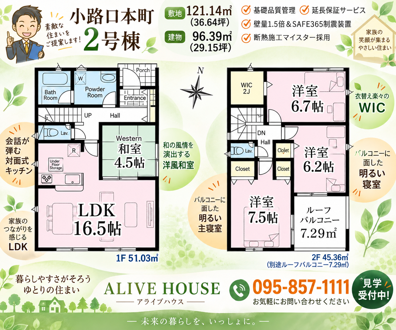 大村市小路口第一2号棟間取り