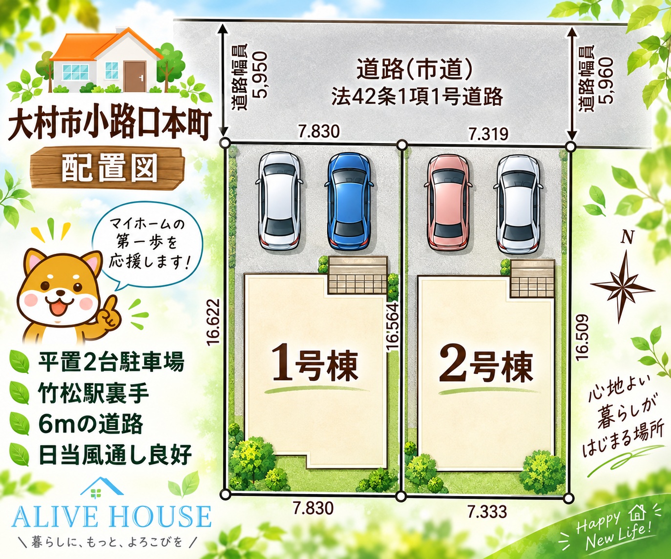 大村市小路口第一配置図2
