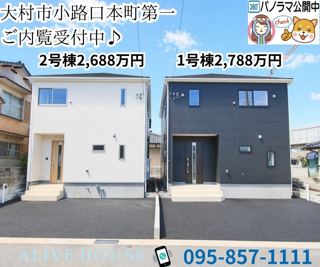 大村市小路口第一外観
