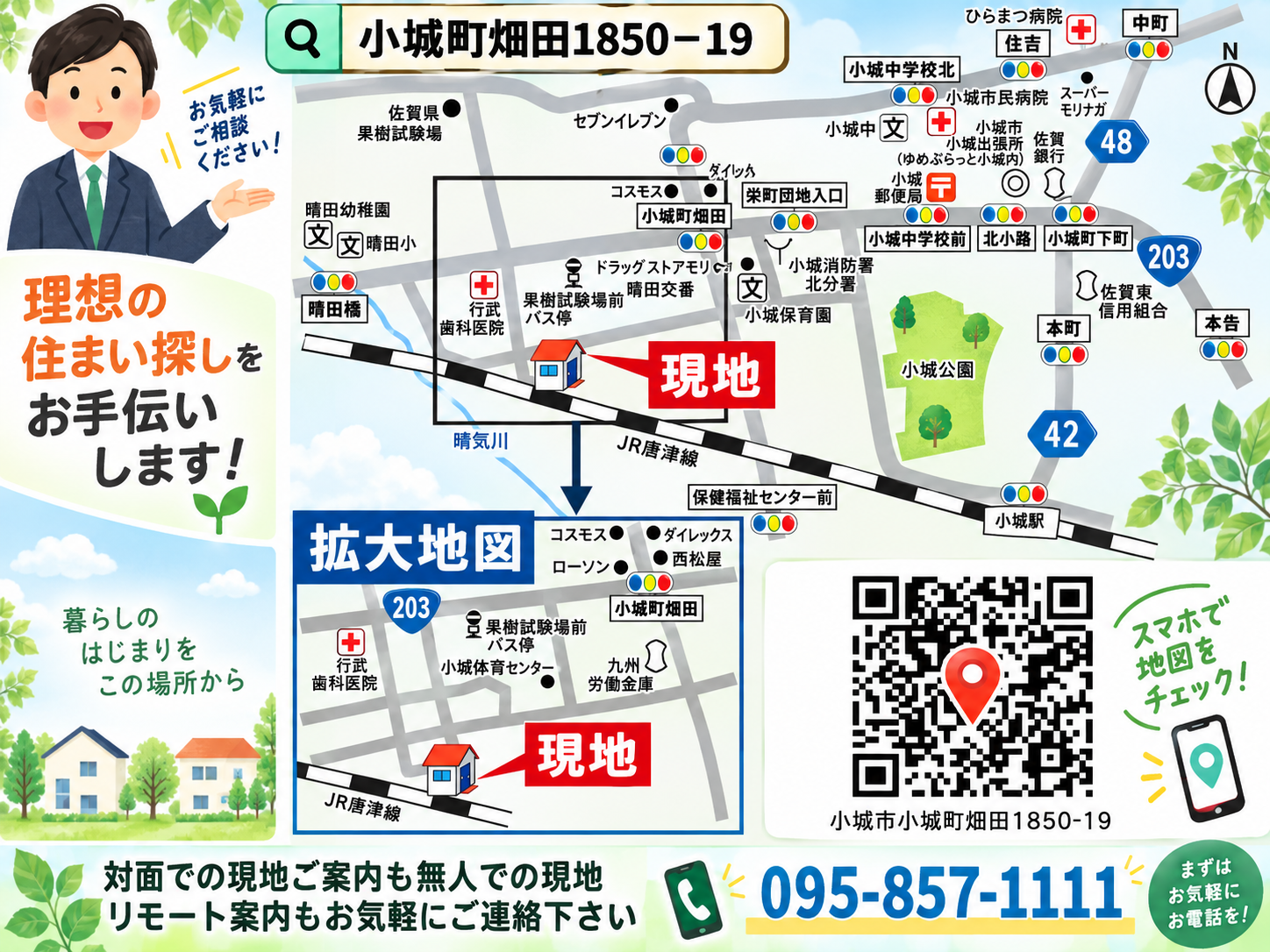 小城市小城町畑田案内図