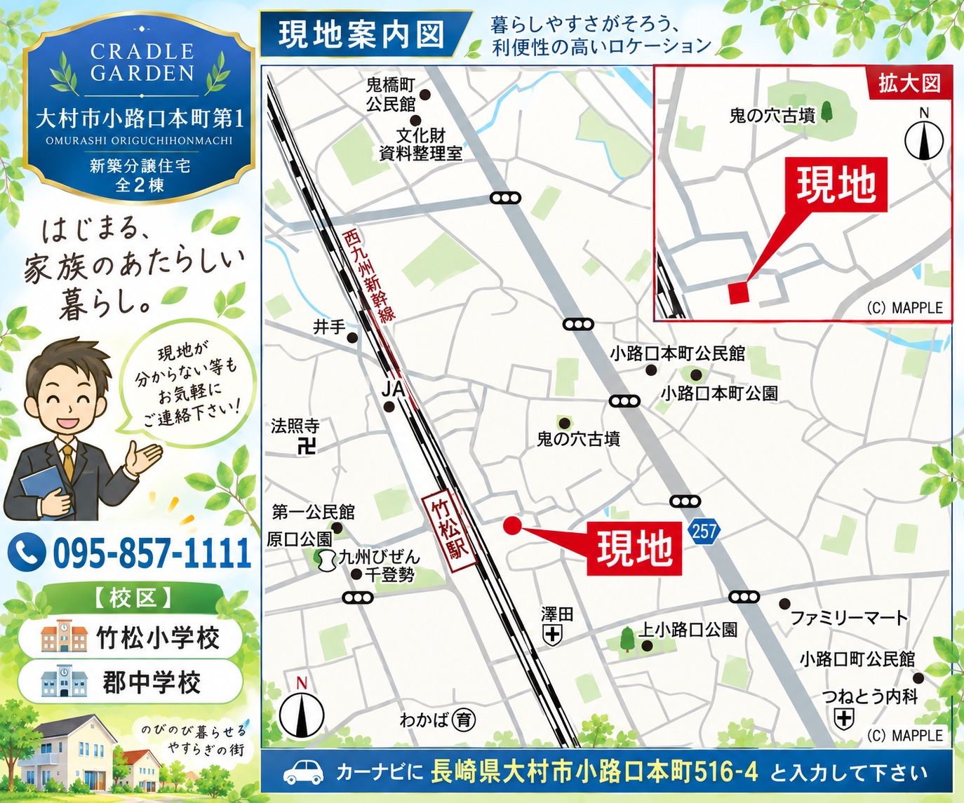 大村市小路口本町第一案内図2