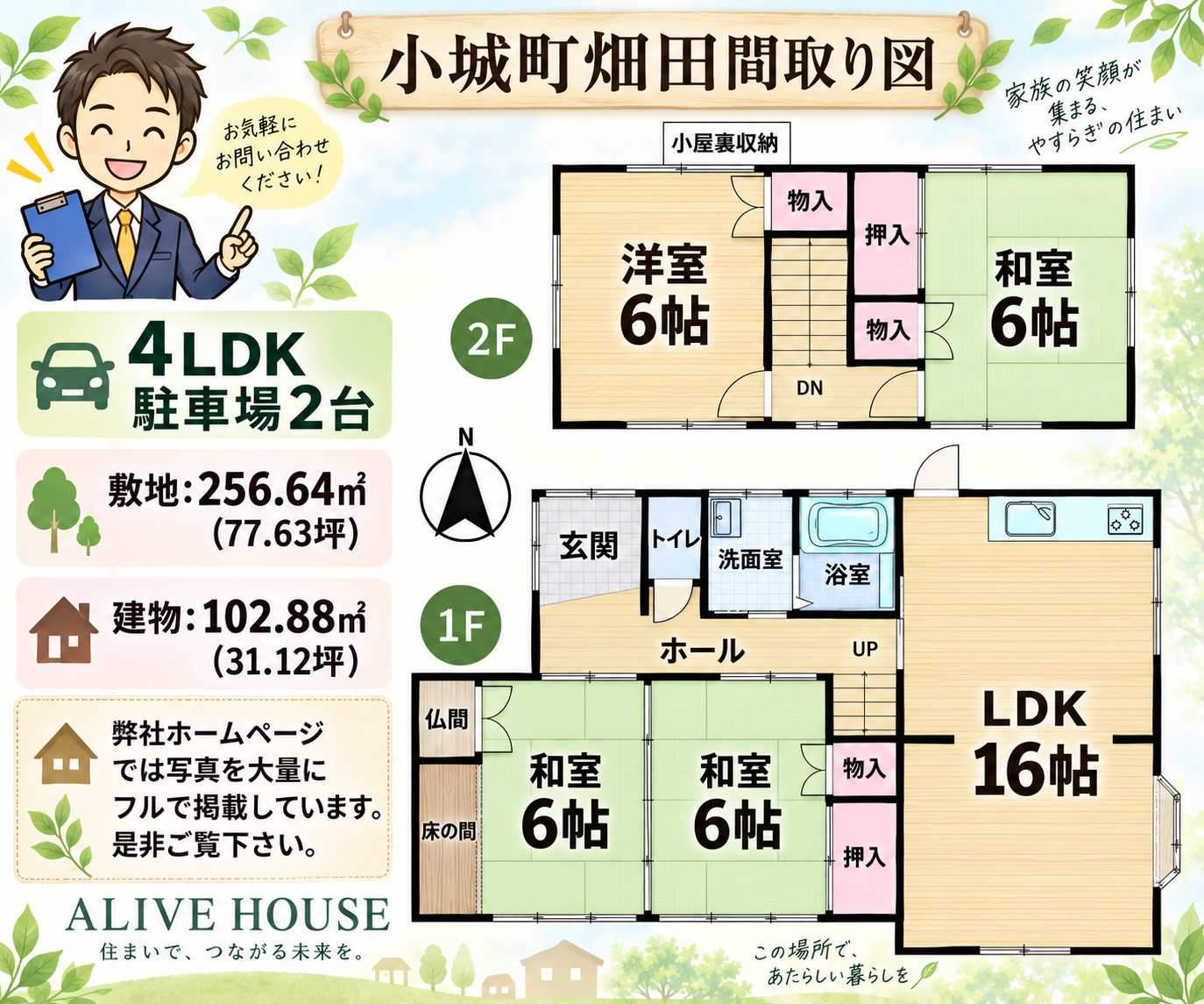 小城市小城町畑田間取り