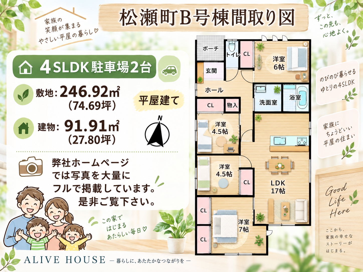 佐世保市松瀬町B棟間取り