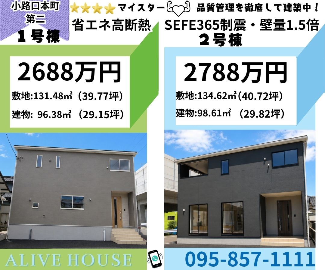 大村市小路口本町第二一覧